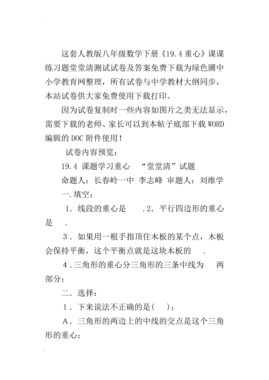 人教版八年级数学下册《19.4重心》课课练习题堂堂清测试试卷及答案_第4页