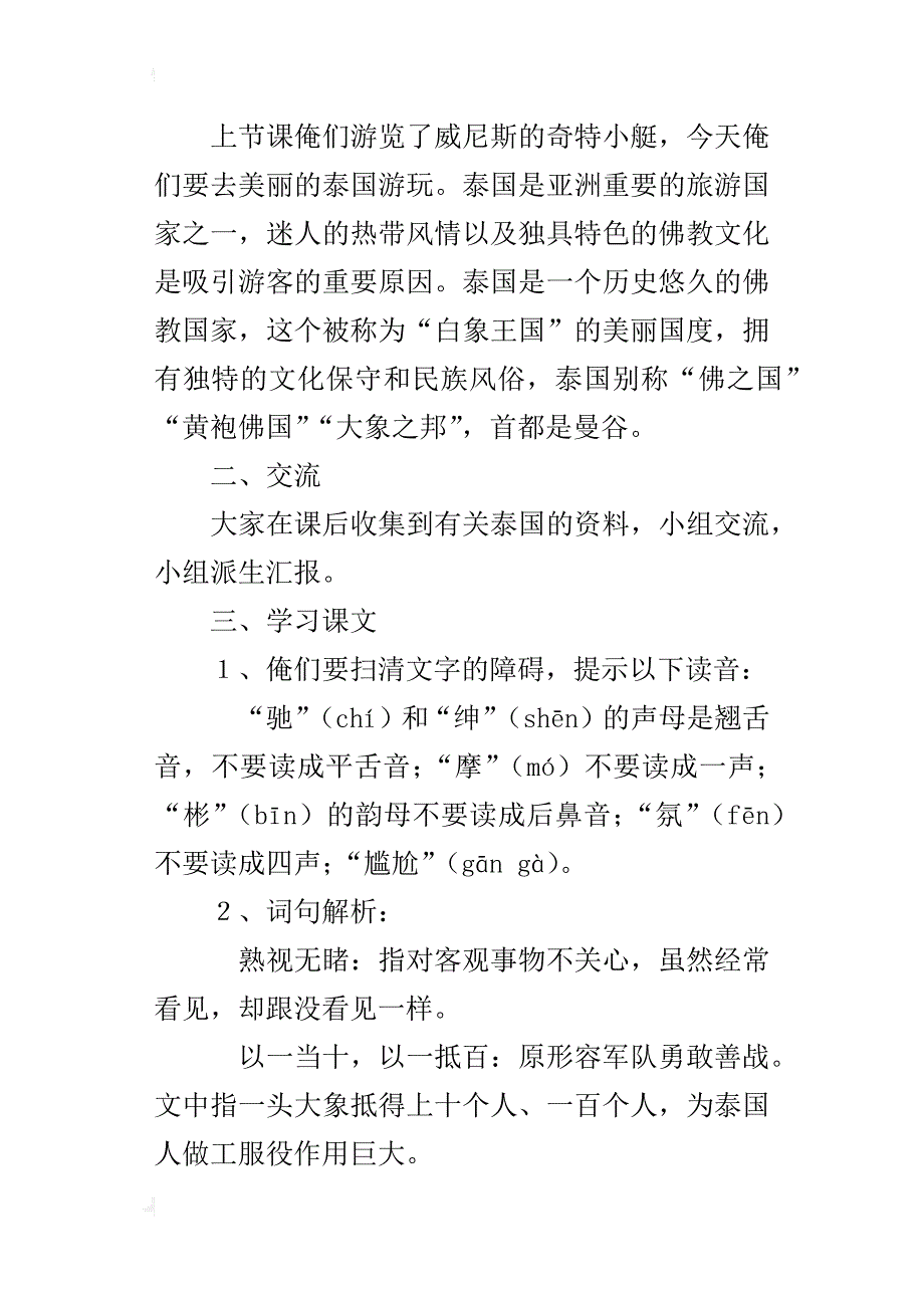 人教版五年级下册《与象共舞》公开课教案_第2页