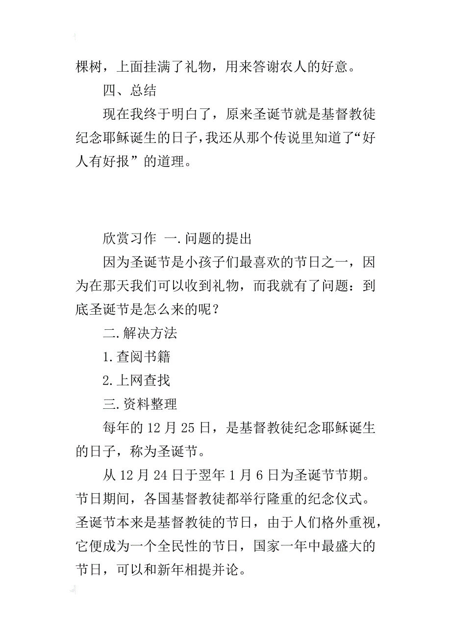 五年级500字作文关于圣诞节的来历的研究报告_第2页