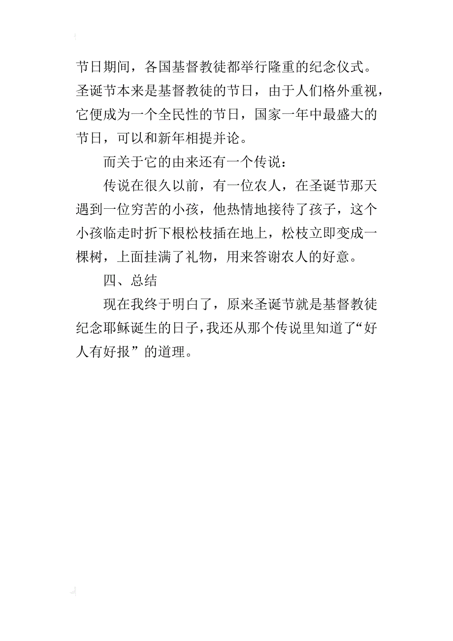 五年级500字作文关于圣诞节的来历的研究报告_第4页