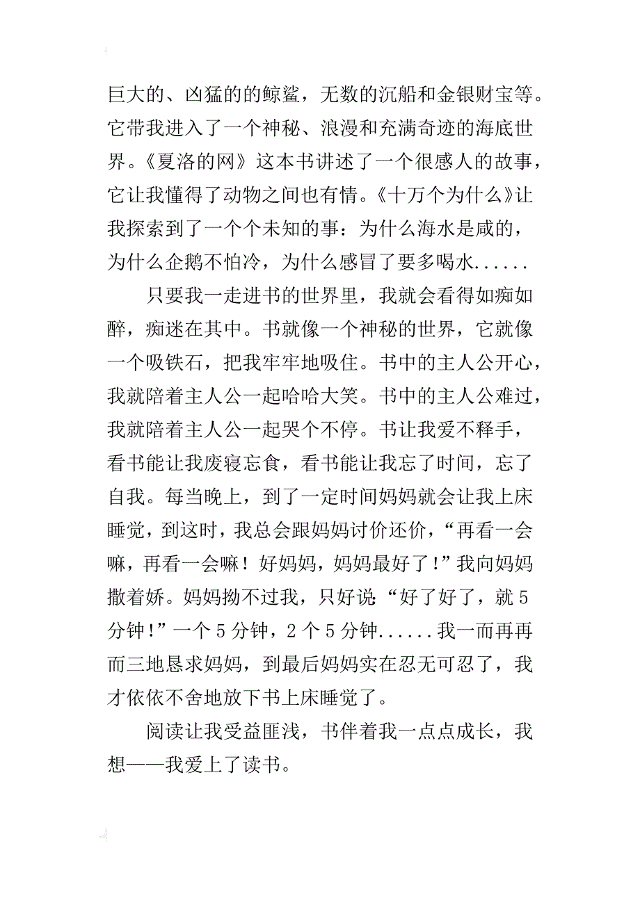 六年级我读书我快乐作文600字在阅读明理中成长_第4页