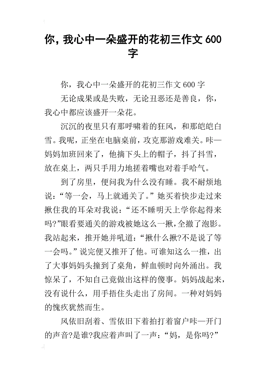 你，我心中一朵盛开的花初三作文600字_第1页