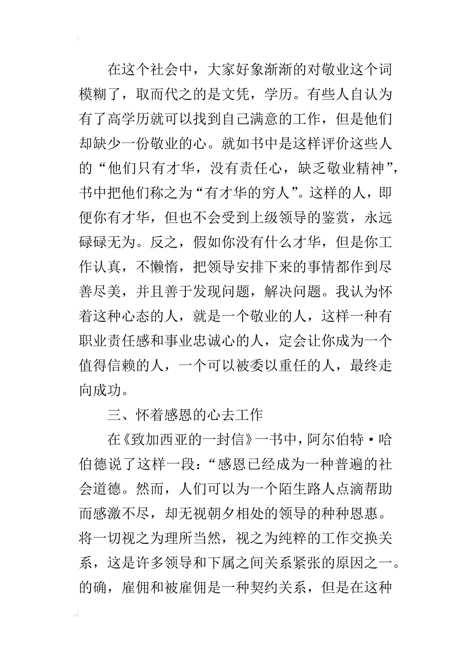 做一个诚信、感恩、有执行力的人《致加西亚的一封信》读后感_第3页