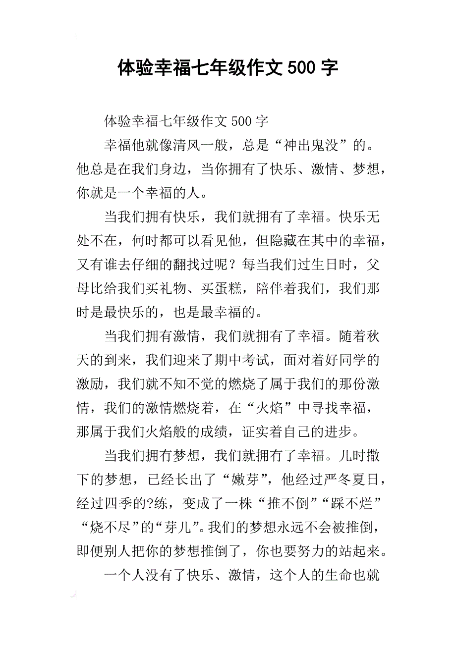 体验幸福七年级作文500字_第1页