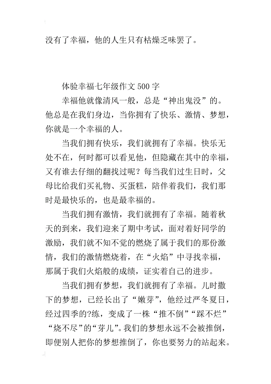 体验幸福七年级作文500字_第2页