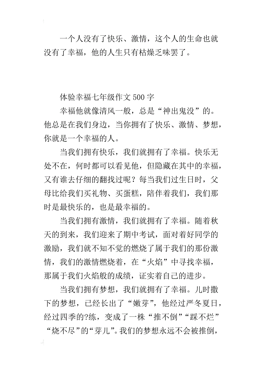 体验幸福七年级作文500字_第3页