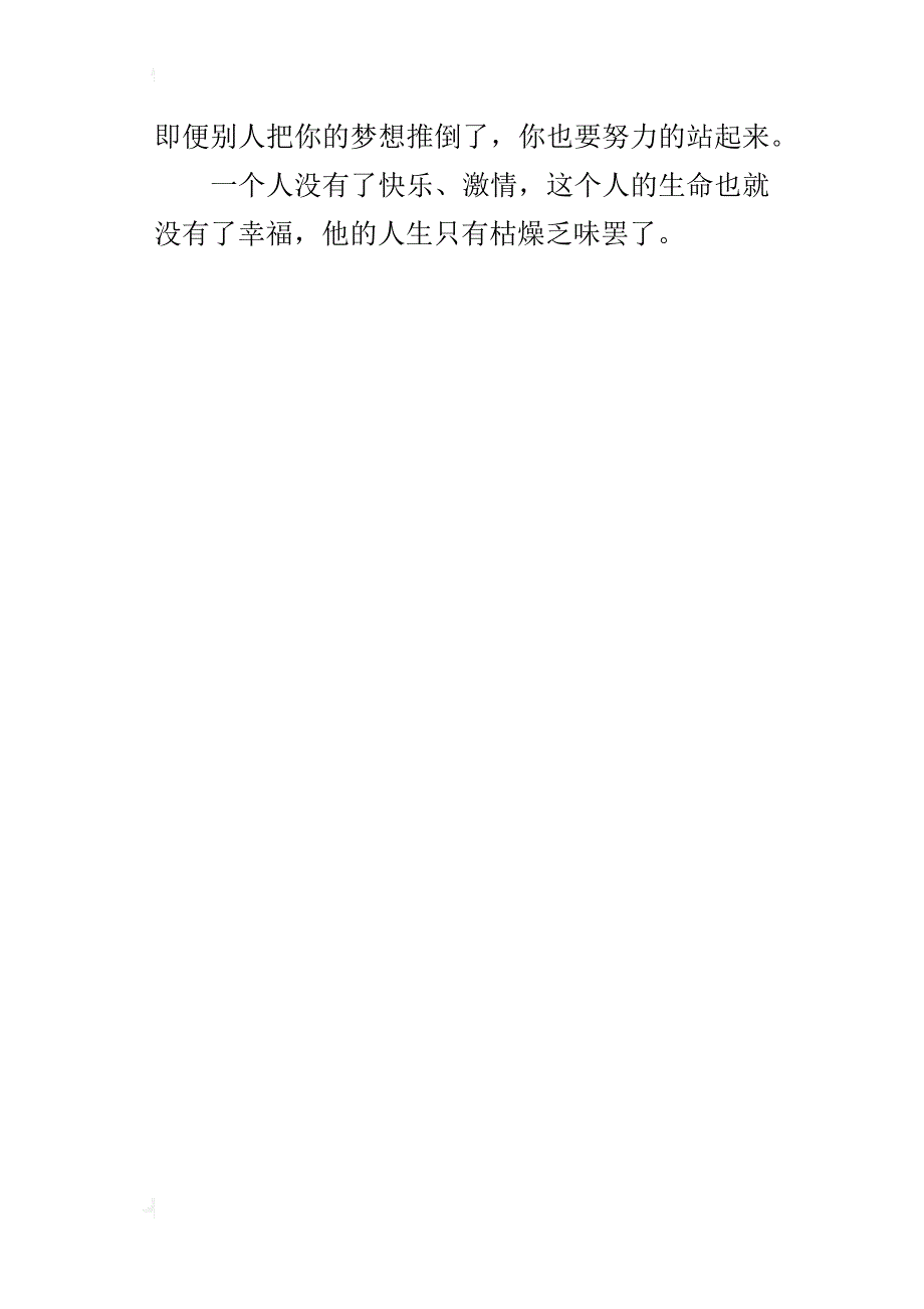 体验幸福七年级作文500字_第4页