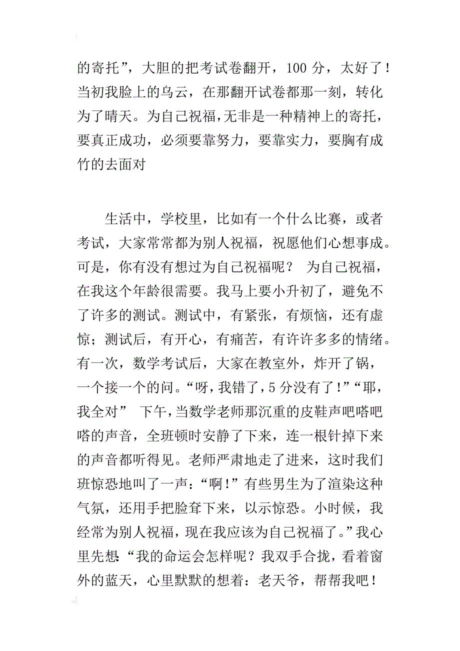 六年级小学生随笔为自己祝福_第2页