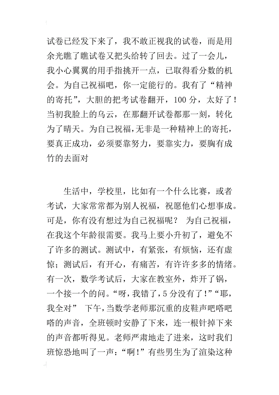 六年级小学生随笔为自己祝福_第3页