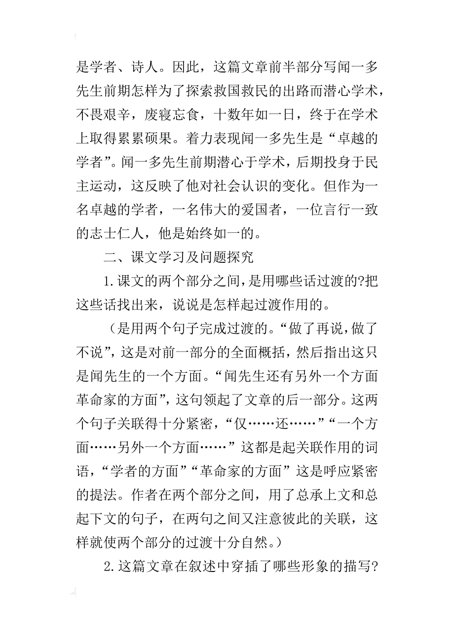 人教版教案七年级下册《闻一多先生的说和做》教学设计_第2页