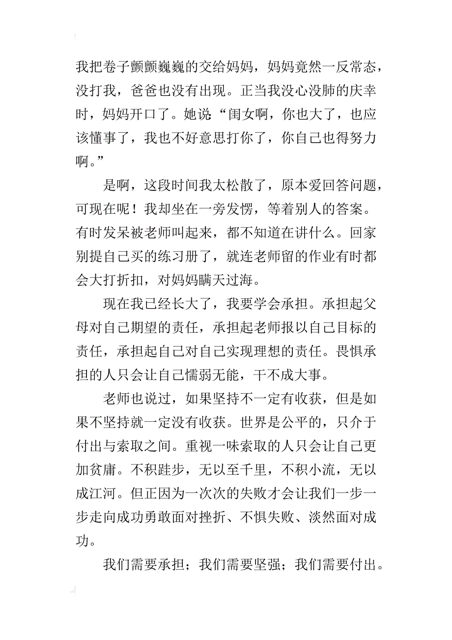 乐在承担中七年级作文700字_第2页