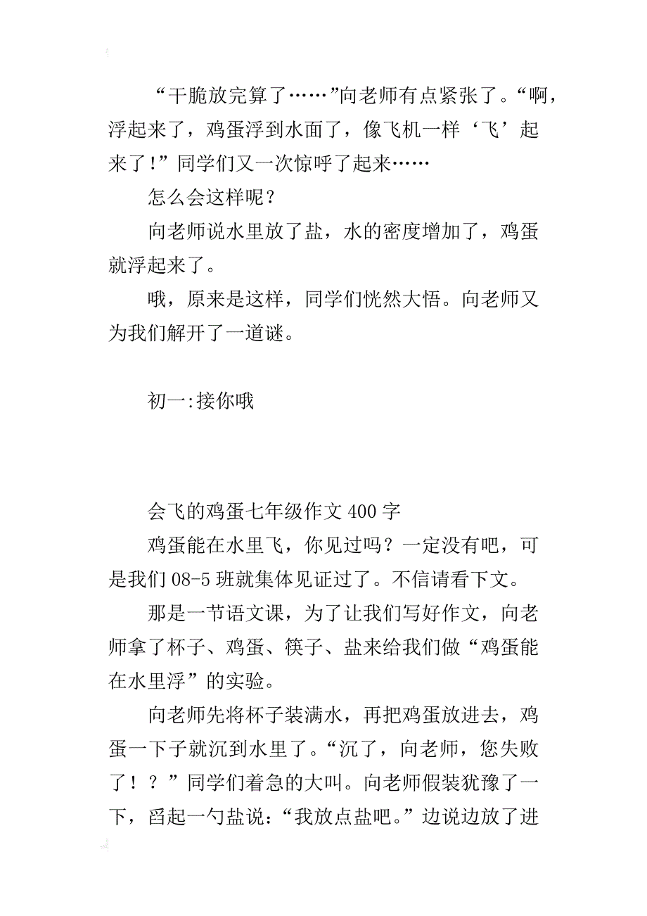 会飞的鸡蛋七年级作文400字_第3页