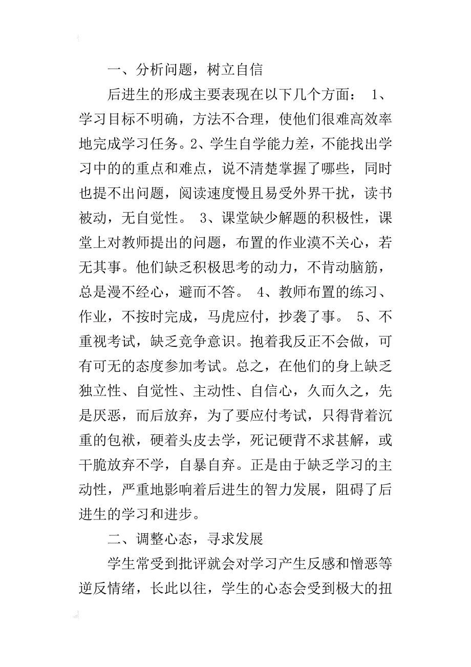 做更好的自己小学老师随笔杂谈_第2页