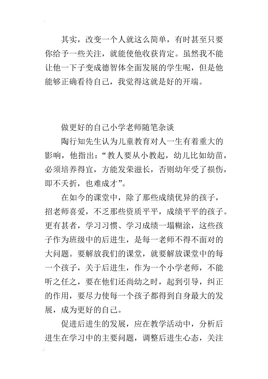 做更好的自己小学老师随笔杂谈_第4页