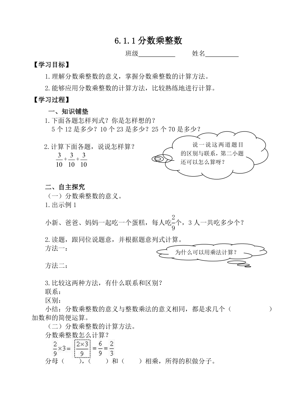 小学六年级数学上册单元课堂达标试题全册_第1页