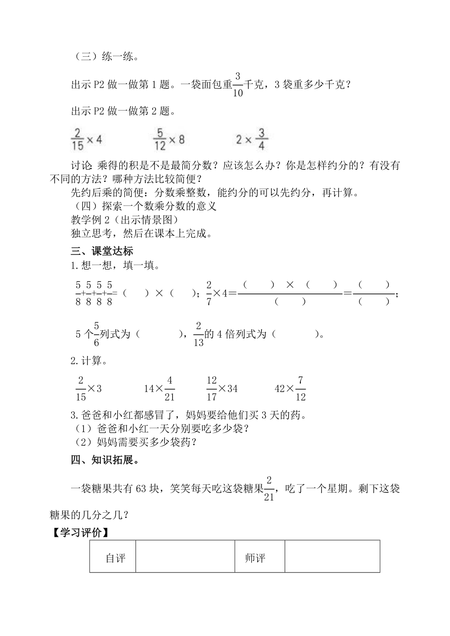 小学六年级数学上册单元课堂达标试题全册_第2页