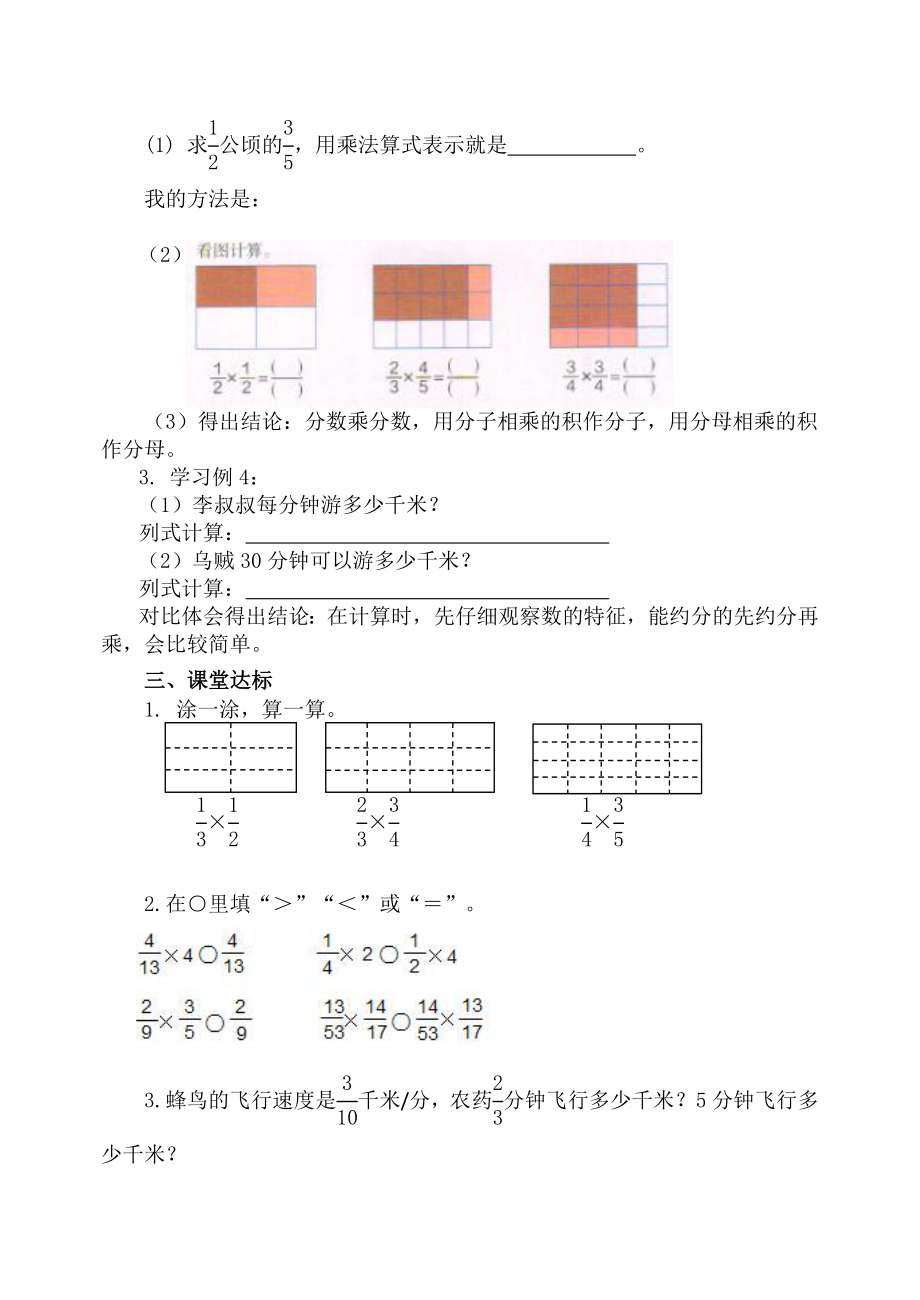 小学六年级数学上册单元课堂达标试题全册_第4页