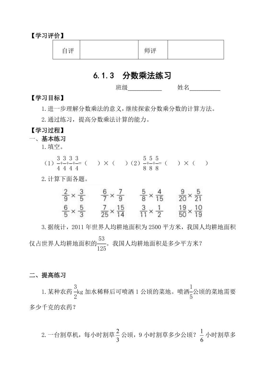 小学六年级数学上册单元课堂达标试题全册_第5页