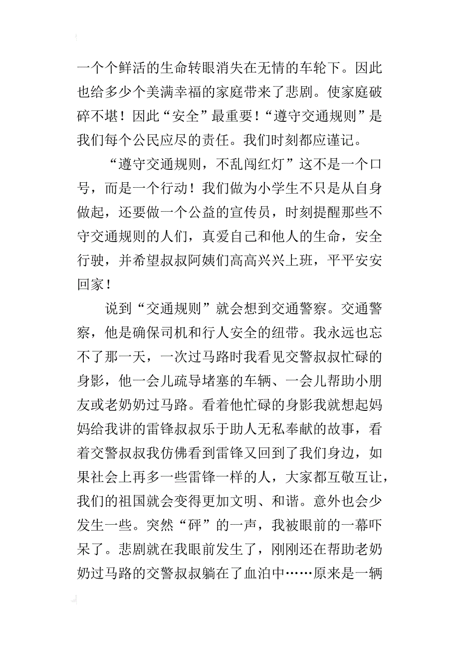 五年级关于安全的话题作文交通安全从乘车做起_第4页