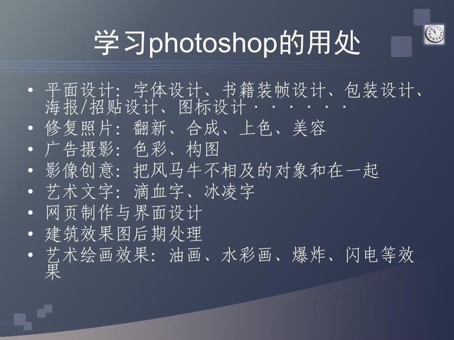 Photoshop基础知识教学课件_第5页