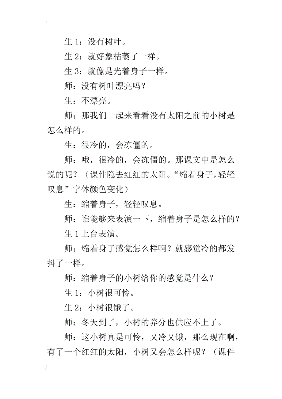 人教版小学二年级上册语文《假如》课堂教学实录文字版_第4页