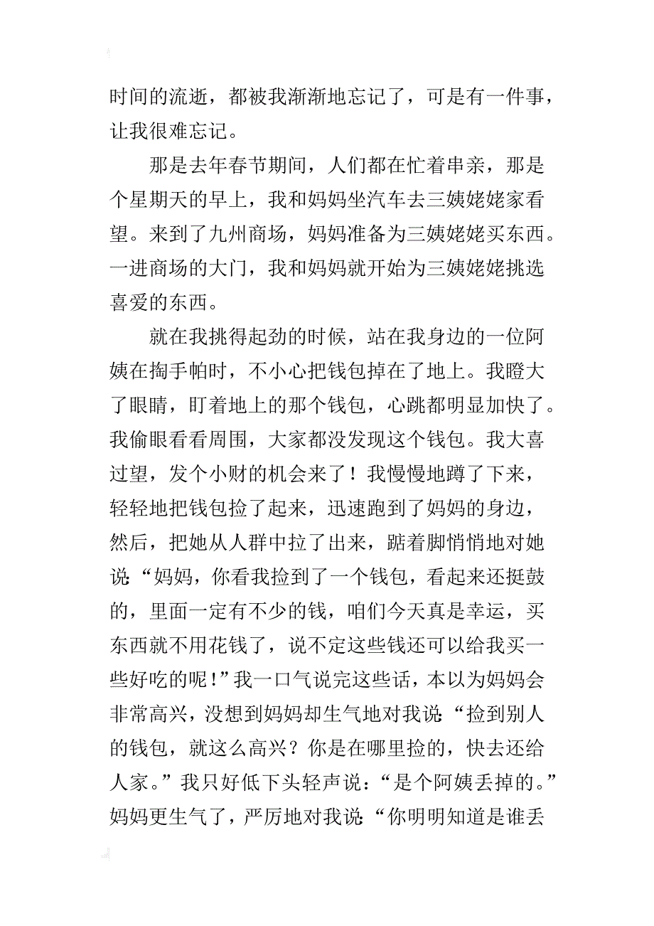 令我难以忘记的一件事作文500字_第3页