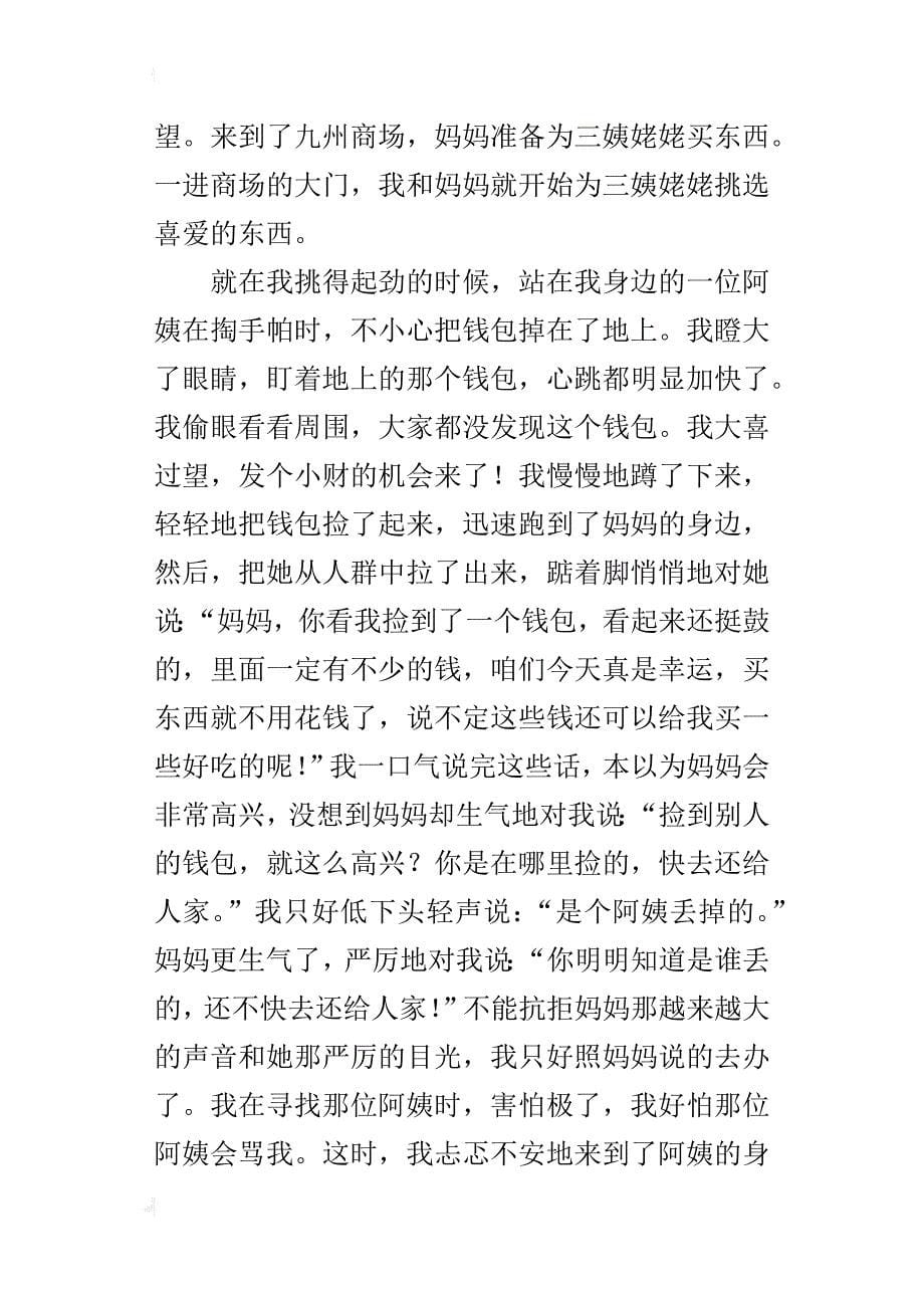 令我难以忘记的一件事作文500字_第5页