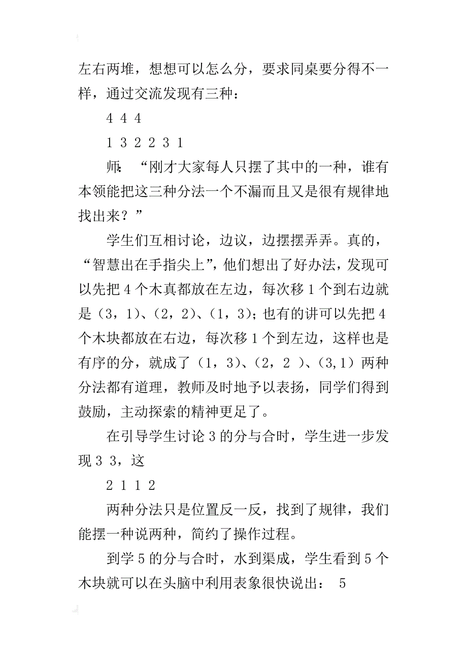 促进学生主动发展在于“放”_第4页