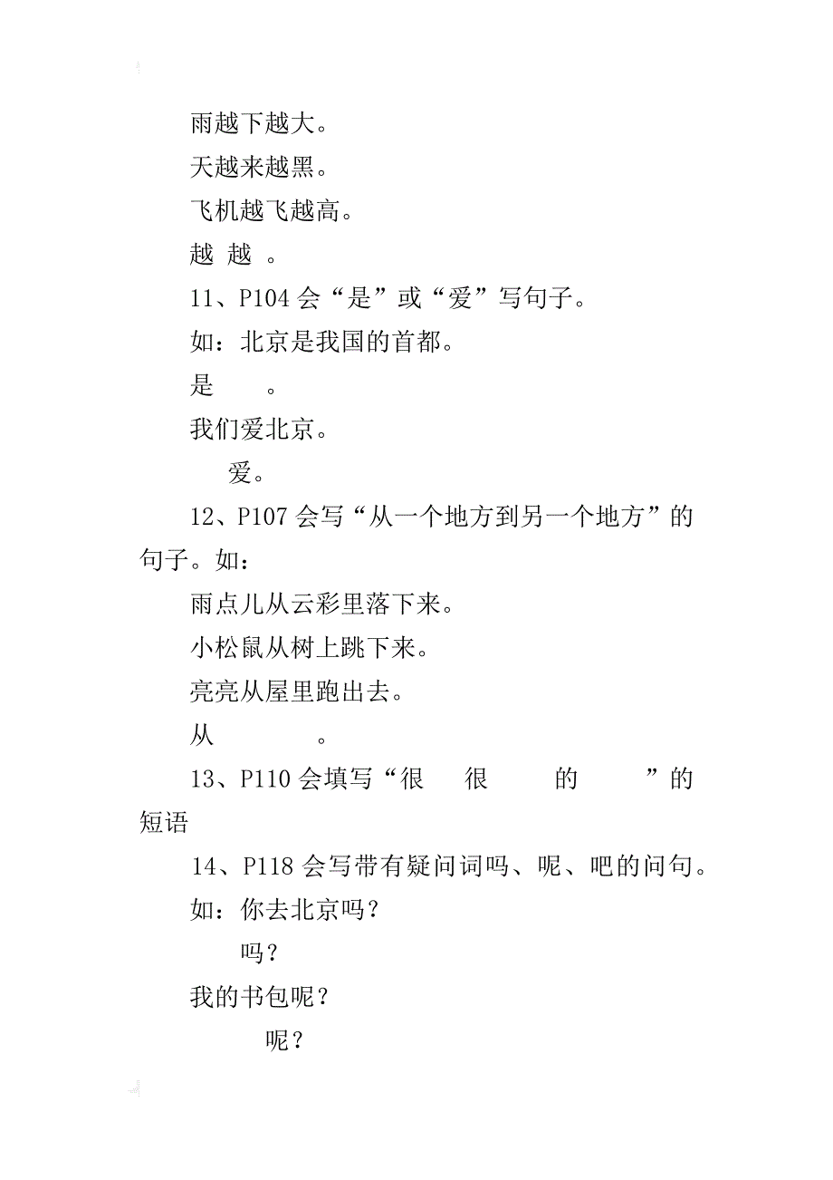 人教版小学语文一年级上册期末复习提纲（每课要点）_第3页