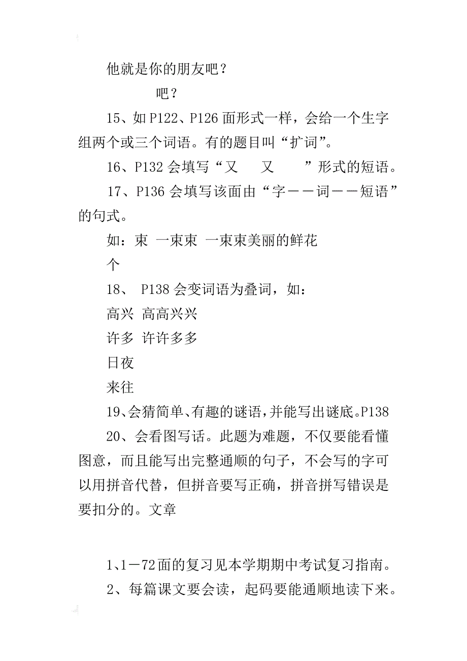 人教版小学语文一年级上册期末复习提纲（每课要点）_第4页