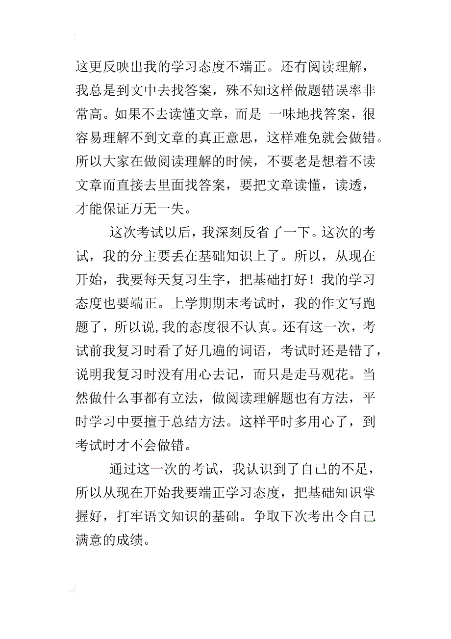 五年级500字作文考试反思_第4页