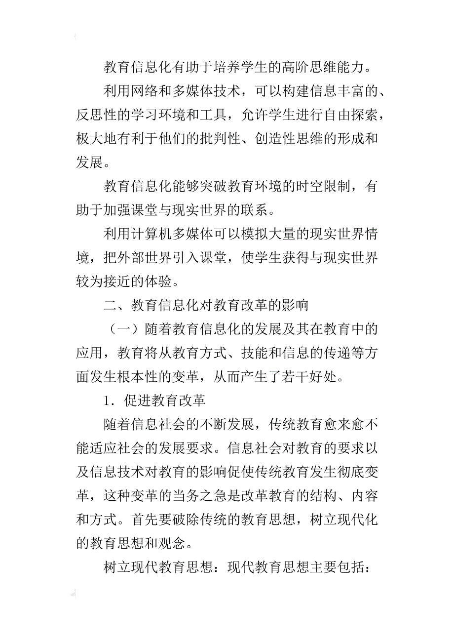 全新的教育形态——教育信息化对教育改革的影响_第2页