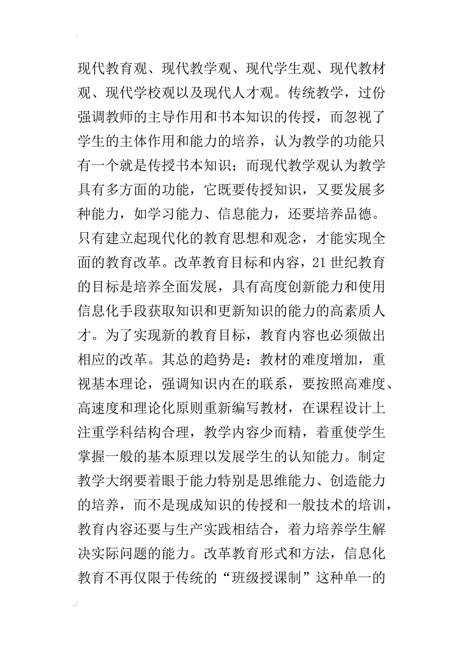 全新的教育形态——教育信息化对教育改革的影响_第3页