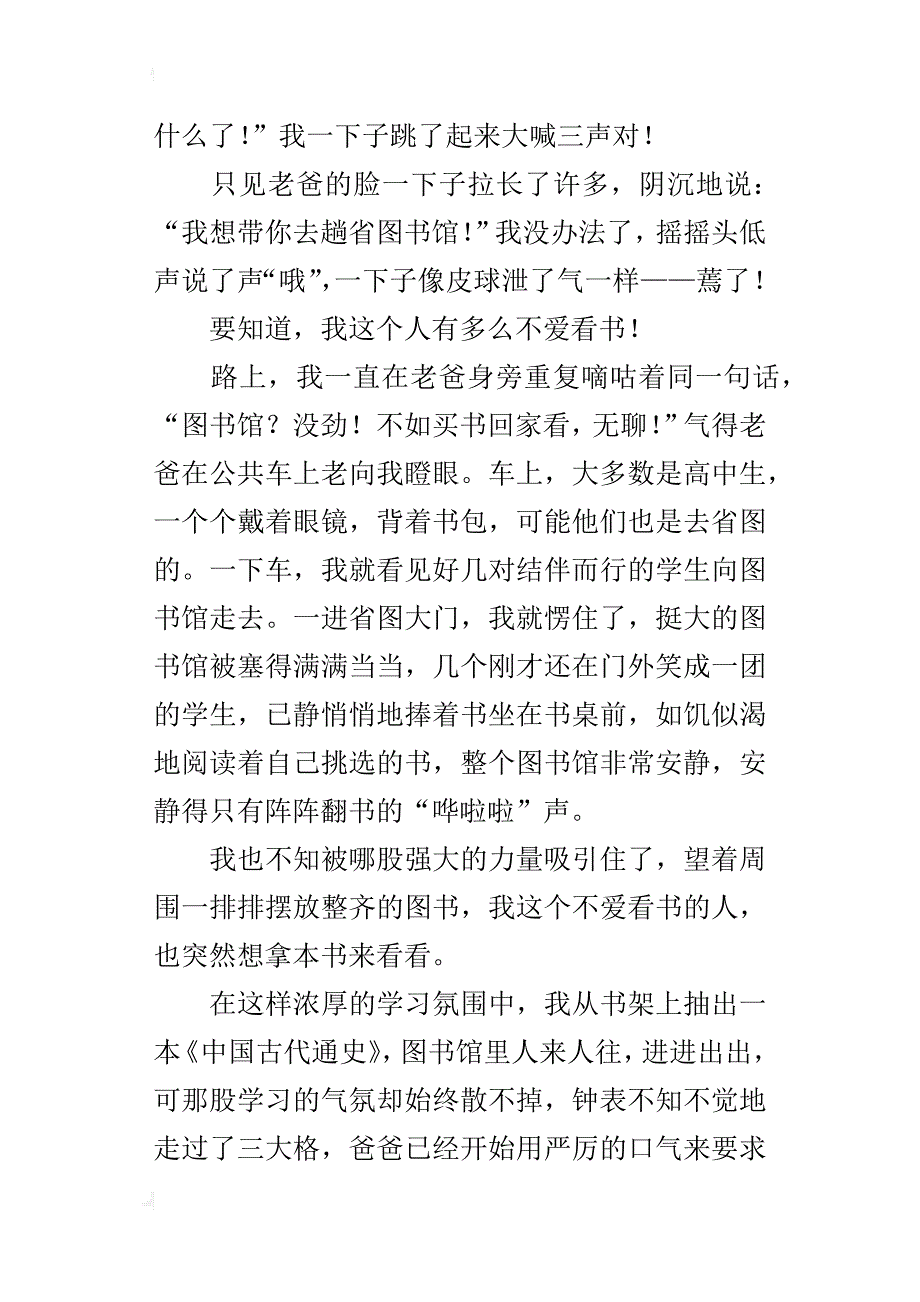 人教版九年级上册四单元读书话题作文5篇（400、500、600、700字）_第3页