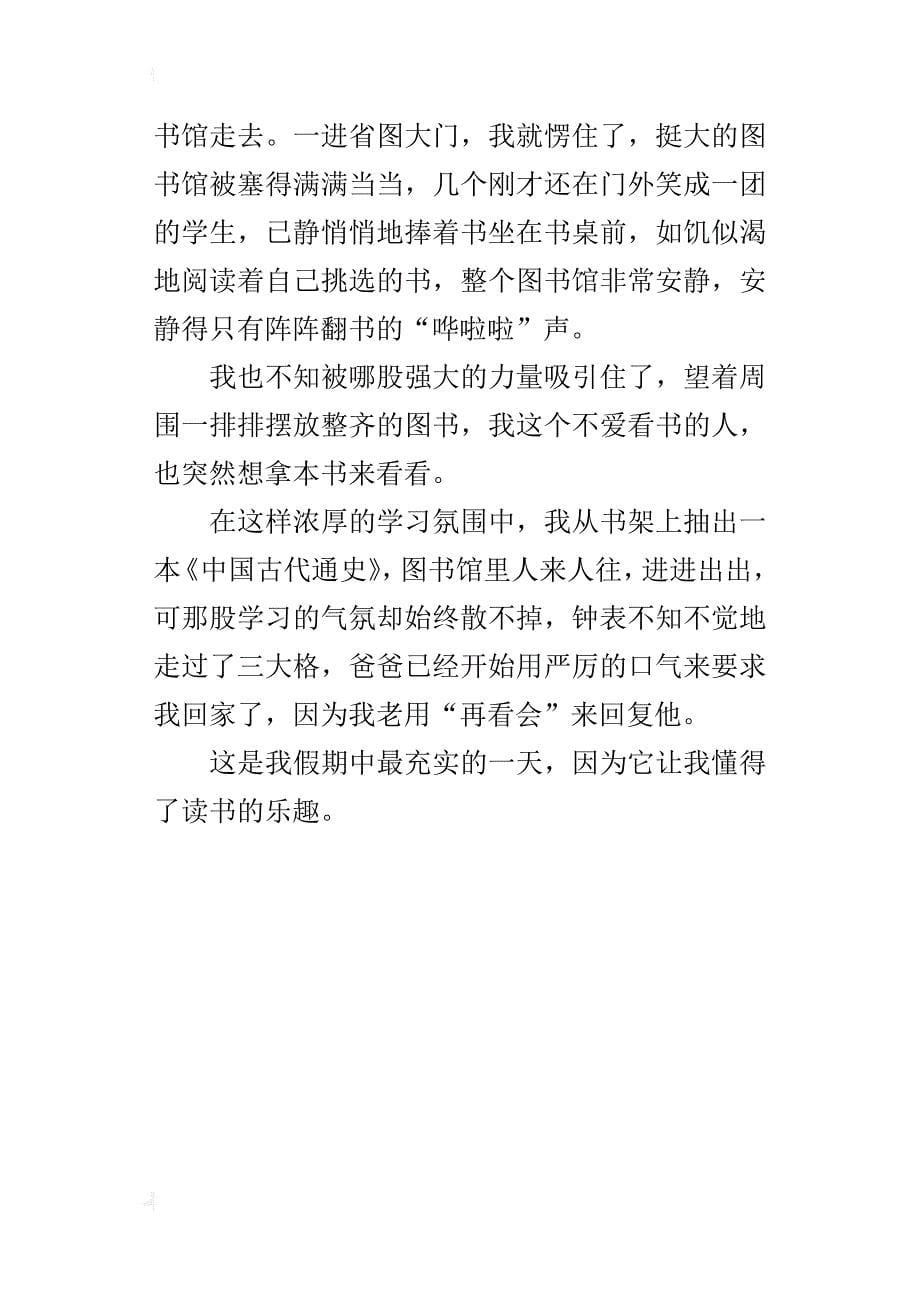 人教版九年级上册四单元读书话题作文5篇（400、500、600、700字）_第5页