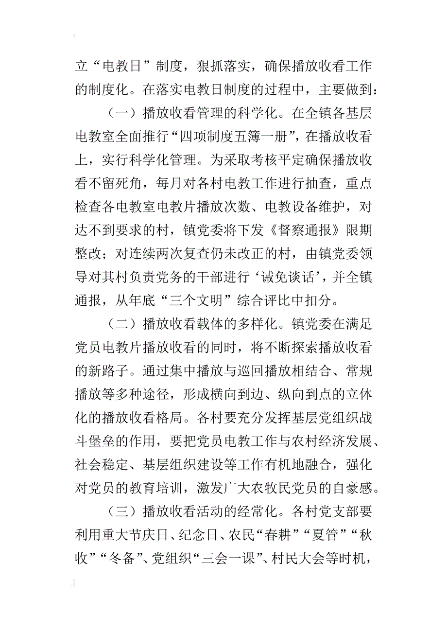 乡镇党委电教工作总结范文_第2页