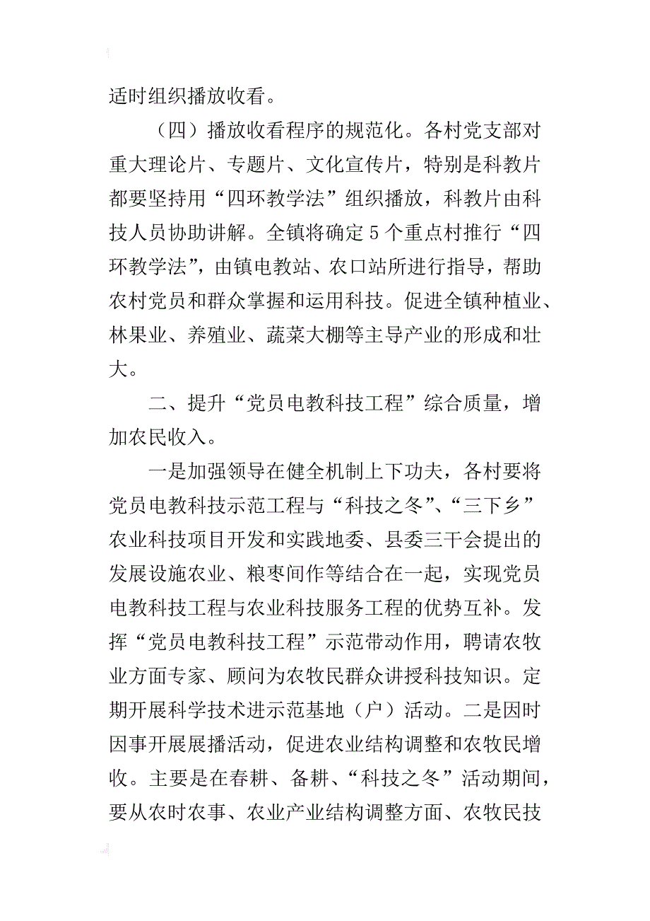 乡镇党委电教工作总结范文_第3页