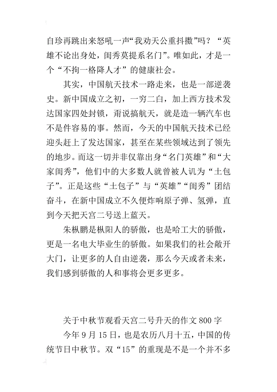 关于中秋节观看天宫二号升天的作文800字_第3页