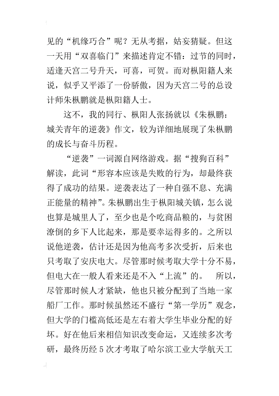 关于中秋节观看天宫二号升天的作文800字_第4页