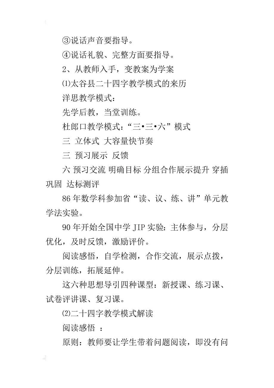 做智慧型教师创建高效课堂课堂教学改革专题讲座材料_第5页