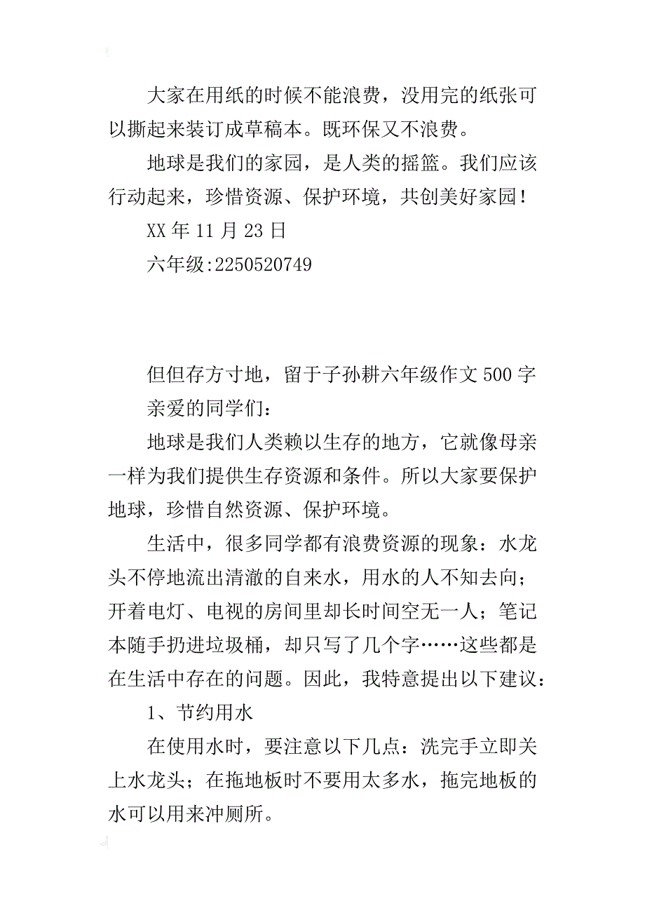 六年级关于保护环境的建议书演讲稿作文500字_第2页