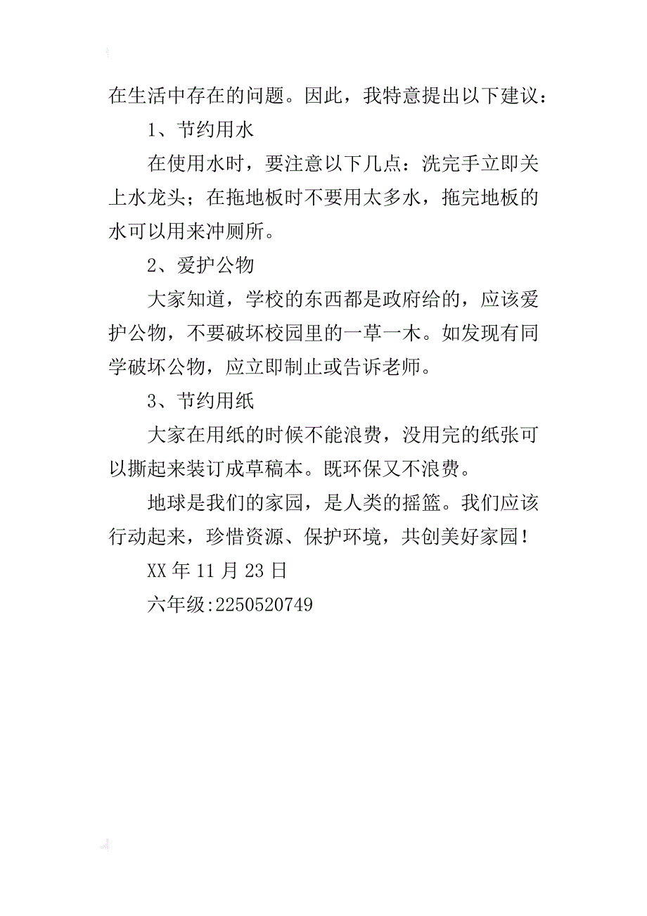 六年级关于保护环境的建议书演讲稿作文500字_第4页