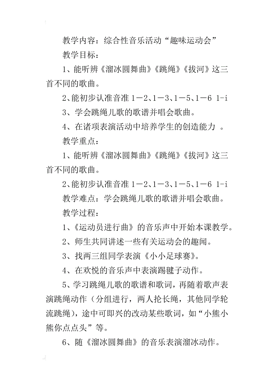 人教版三年级音乐上册《趣味运动会》教案教学设计_第4页