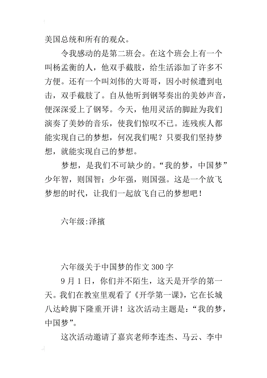 六年级关于中国梦的作文300字_第3页