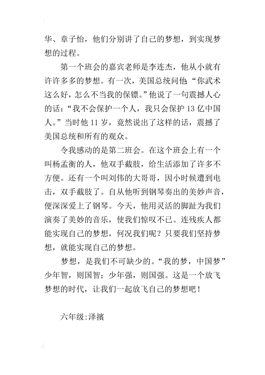 六年级关于中国梦的作文300字_第4页