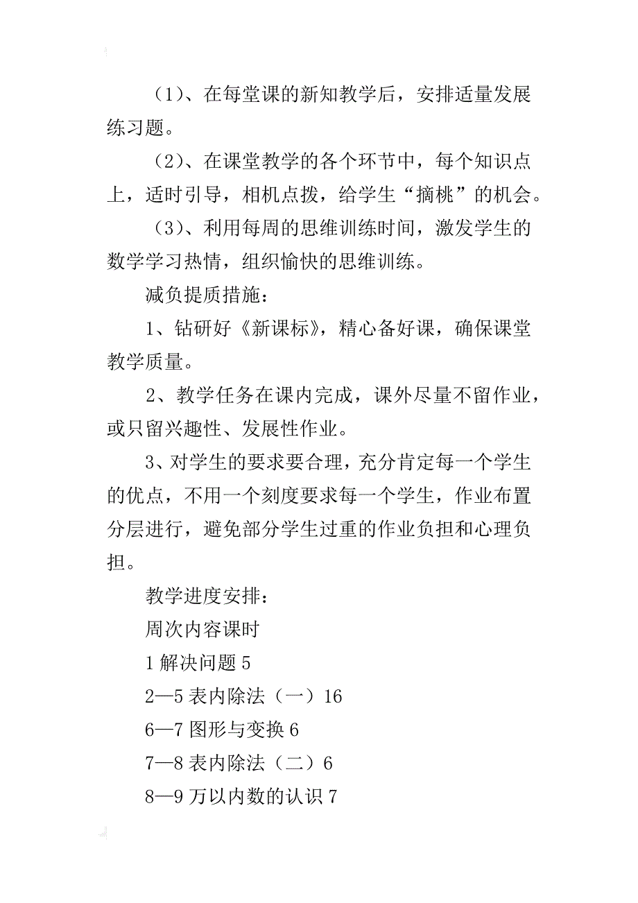 人教版小学二年级数学下册教学计划_1_第4页