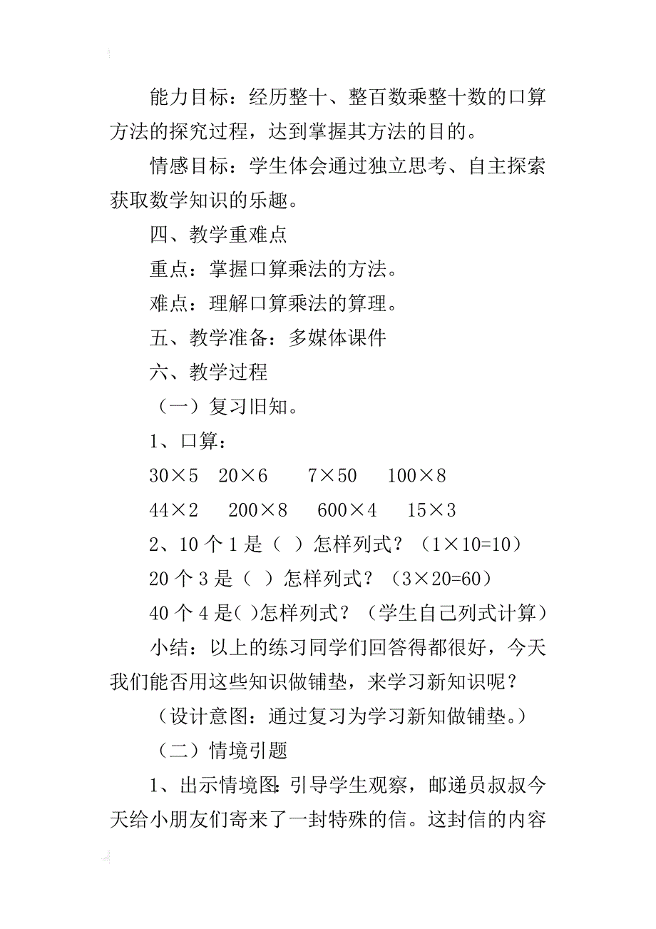 人教版三年级数学下册《口算乘法》教学设计_第2页