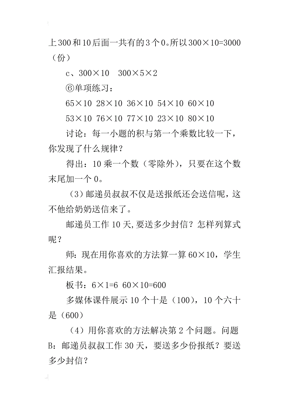 人教版三年级数学下册《口算乘法》教学设计_第4页