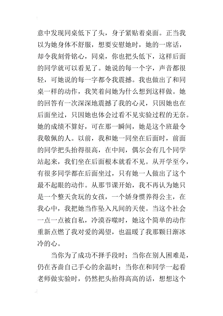 低头与抬头初二作文600字_第3页