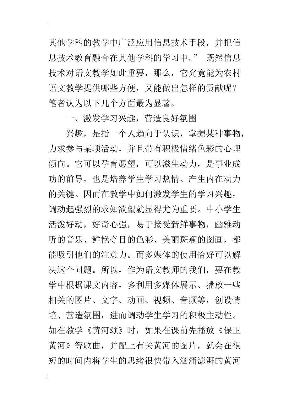 信息技术，农村语文教学的翅膀_第2页